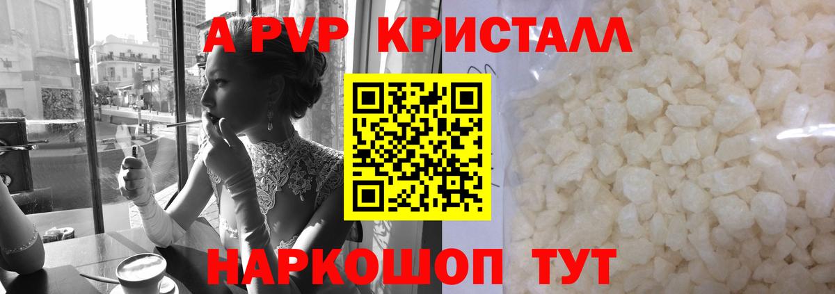 A PVP Crystall Шали