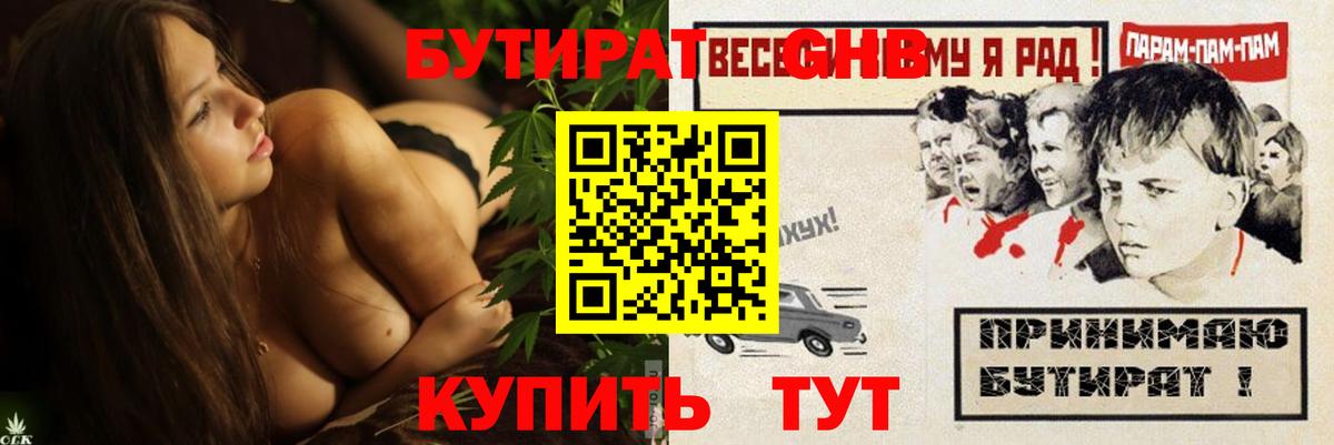 Бутират GHB  БУТИРАТ  Шали  Вход с VPN 