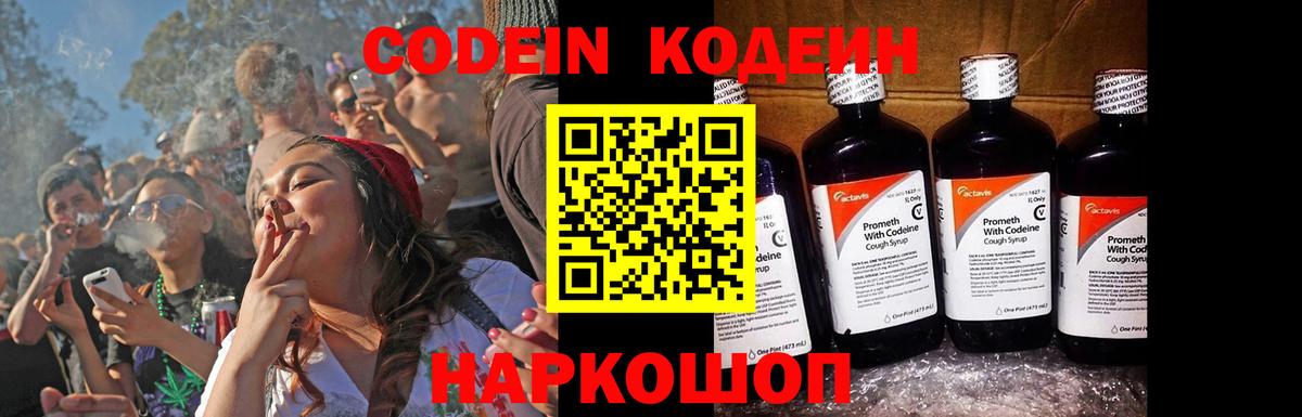Codein Purple Drank Шали
