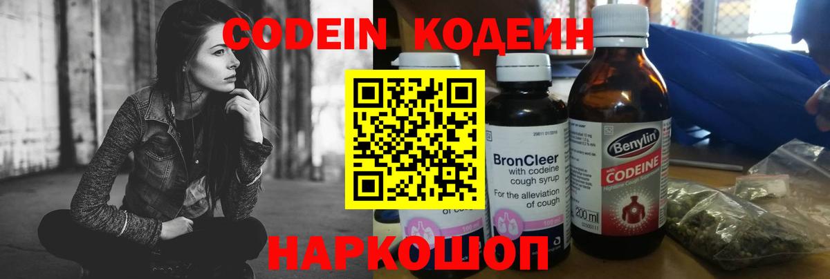 Шали  Codein Purple Drank  Codein Purple Drank  Вход с VPN 