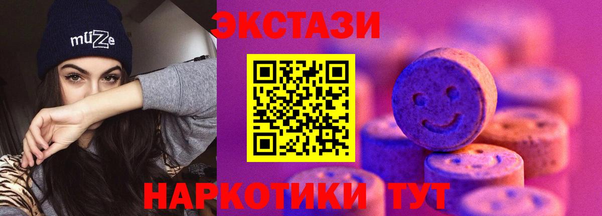 Экстази VHQ  Вход с VPN  ЭКСТАЗИ  Шали 