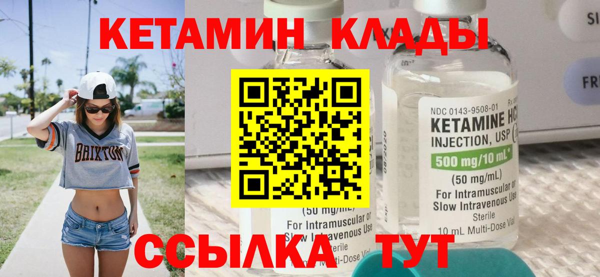 КЕТАМИН ketamine Шали