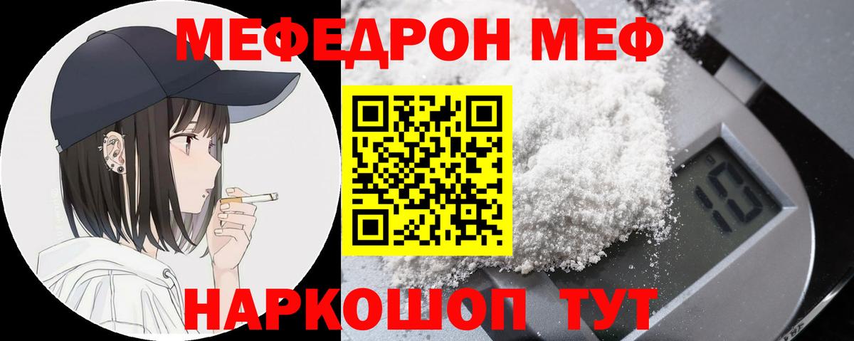 Меф мяу мяу кристаллы Шали
