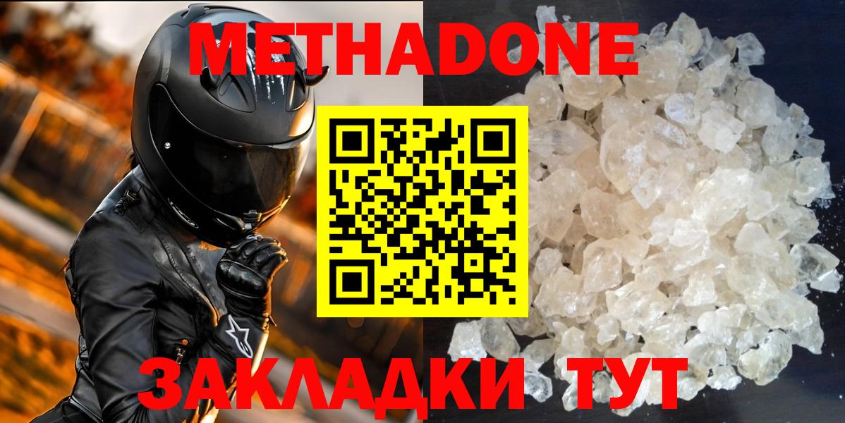 МЕТАДОН VHQ  Вход с VPN  Метадон кристалл  Шали 
