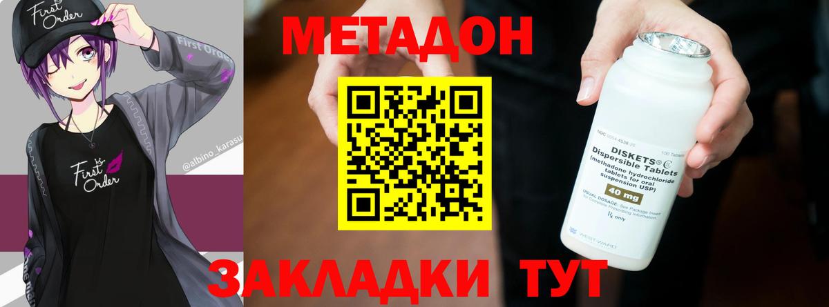 Метадон кристалл Шали